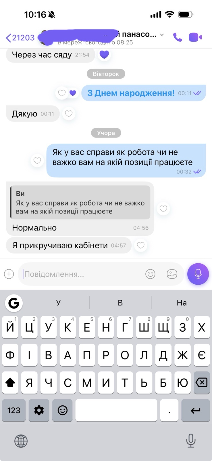 Скріншот листування з працівником у Чехії — відгук 5