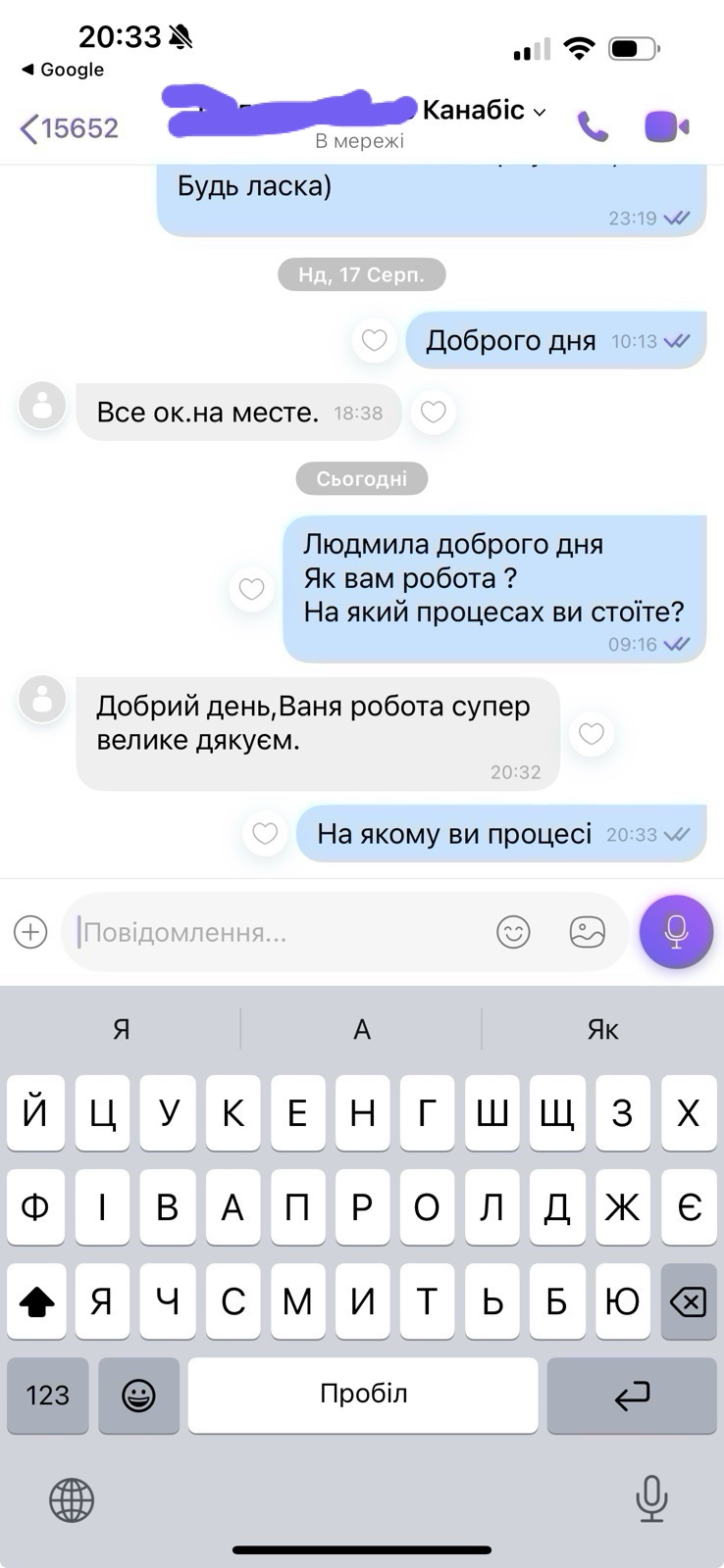 Скріншот листування з працівником у Чехії — відгук 8
